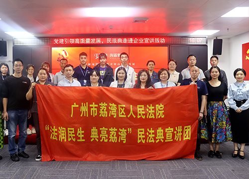 “高质量党建引领企业高质量发展，民法典宣讲活动之走进俄罗斯专享会294”活动在集团举